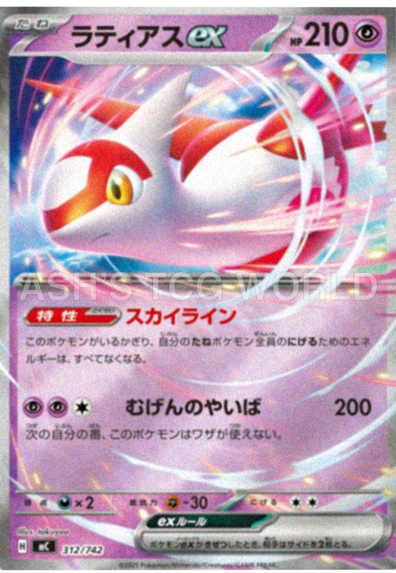 Latias ex